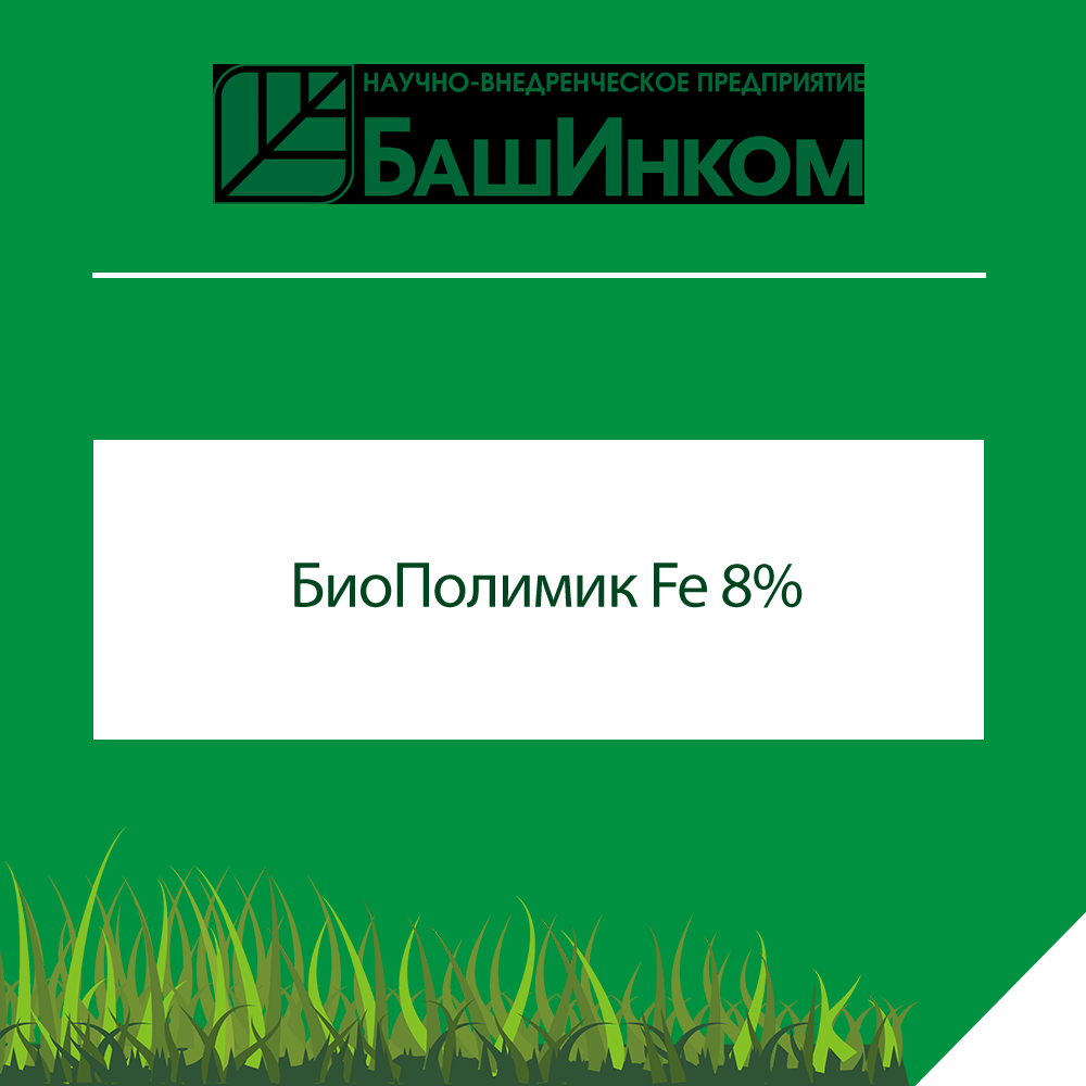 Биополимик Fe