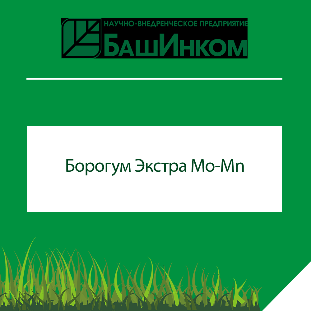 Борогум Экстра Мо-Mn